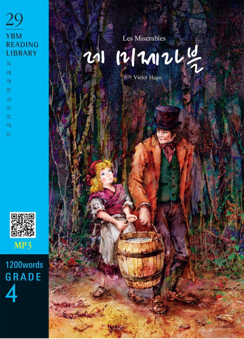 Les Miserables(레 미제라블)(1200 words Grade 4)(YBM Reading Library 29)