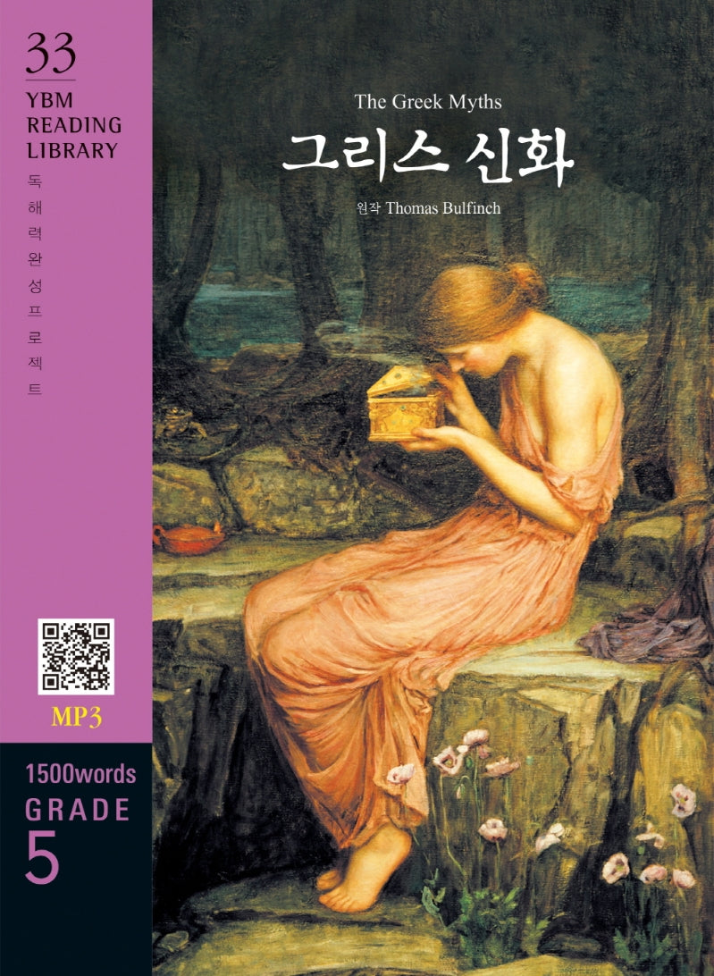 The Greek Myths(그리스 신화)(1500 words Grade 5)(YBM Reading Library 33)