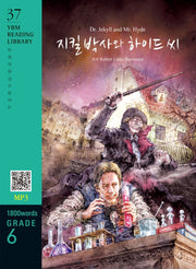 Dr. Jekyll and Mr. Hyde(지킬 박사와 하이드 씨)(1,800 words Grade 6)(YBM Reading Library 37)