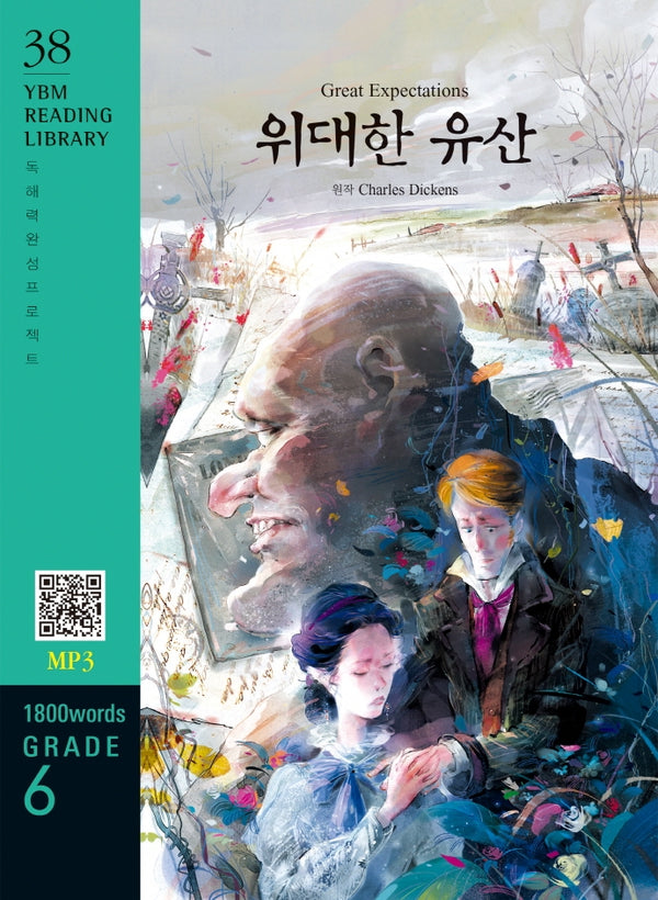 Great Expectations(위대한 유산)(1800 words Grade 6)(개정판)(YBM Reading Library 38)