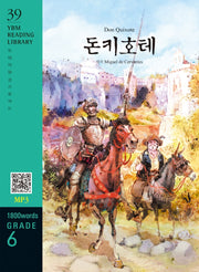 Don Quixote(돈키호테)(1,800 words Grade 6)(YBM Reading Library 39)