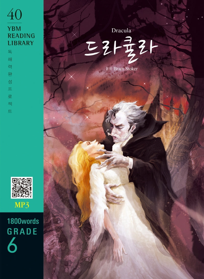Dracula(드라큘라)(1,800 words Grade 6)(YBM Reading Library 40)