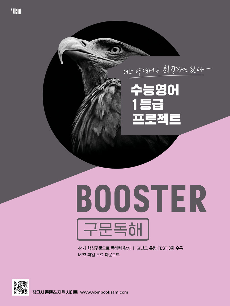 Booster(부스터) 구문독해