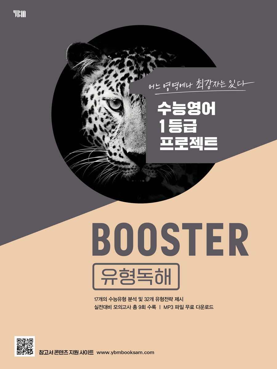 Booster(부스터) 유형독해