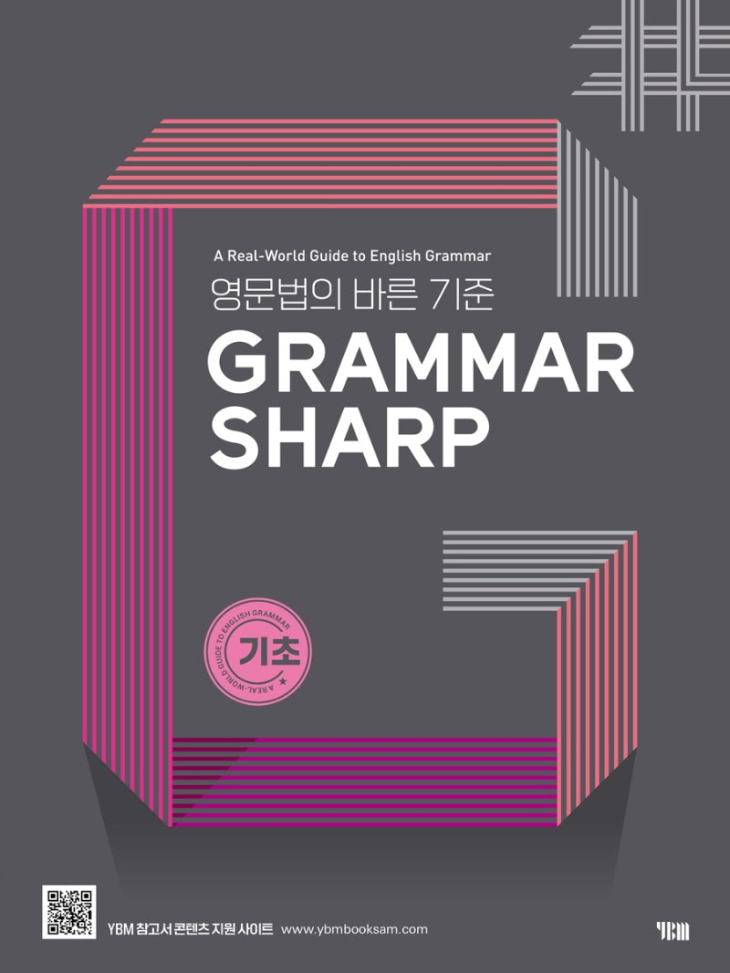 GRAMMAR SHARP: 기초