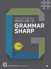 GRAMMAR SHARP: 기본 1