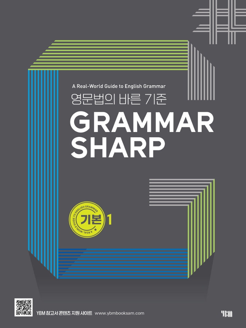 GRAMMAR SHARP: 기본 1
