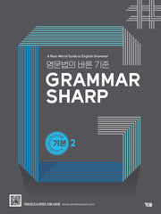 GRAMMAR SHARP: 기본 2