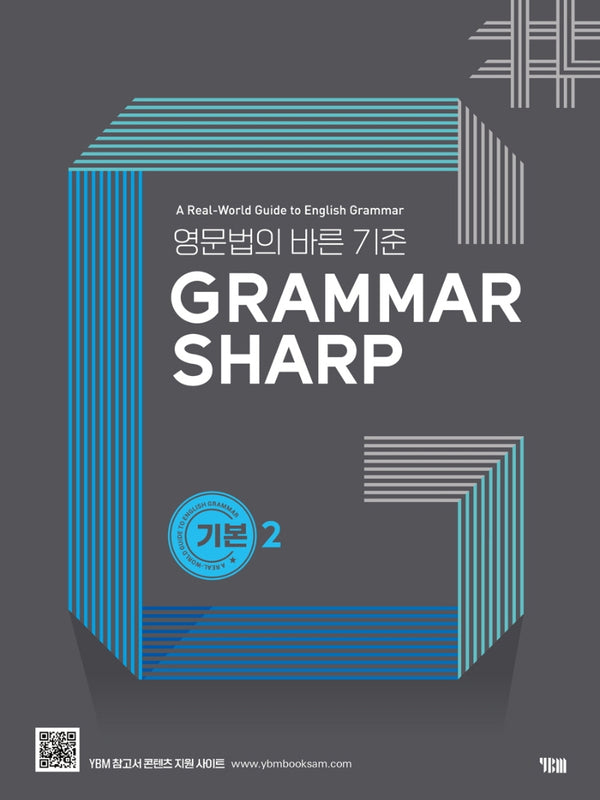GRAMMAR SHARP: 기본 2