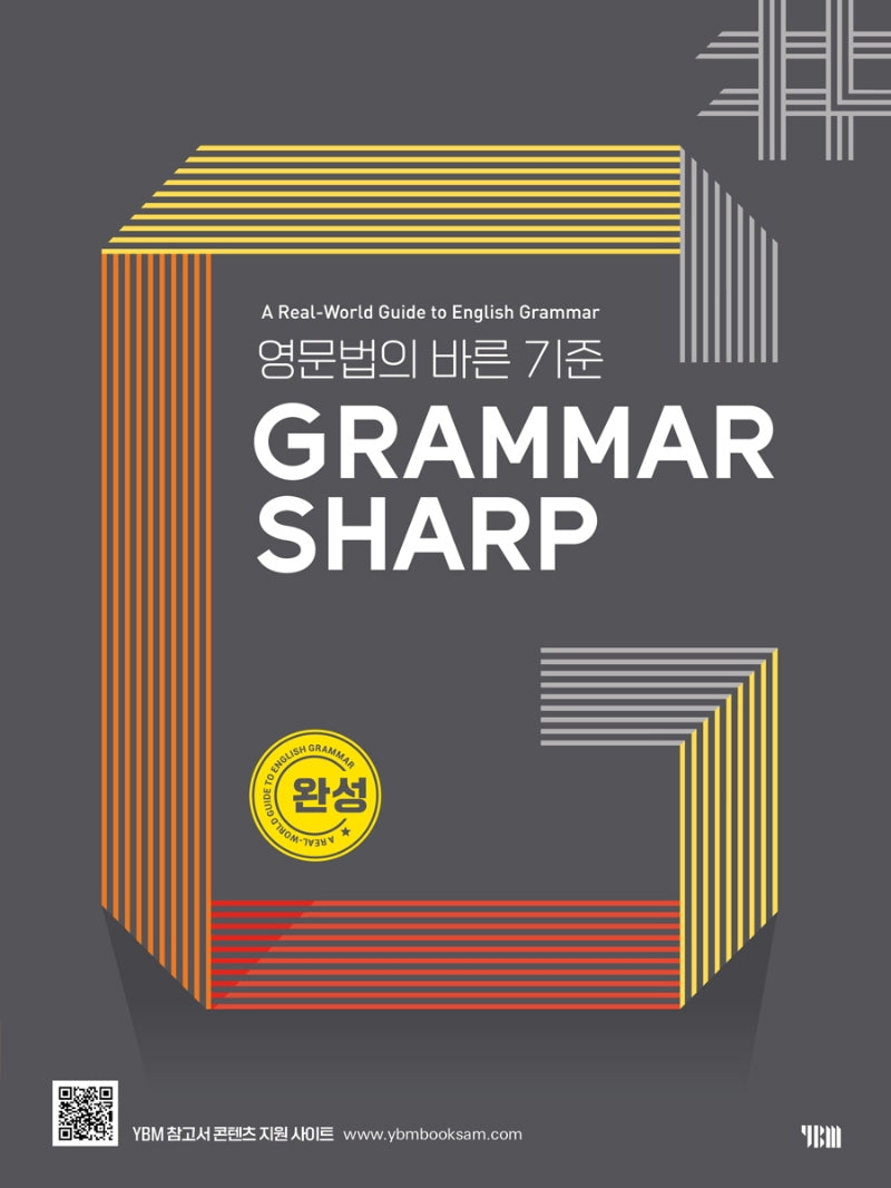 GRAMMAR SHARP: 완성