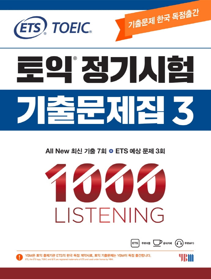 ETS 토익 정기시험 기출문제집 1000 Vol 3 LISTENING(리스닝)