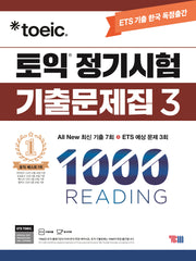 ETS 토익 정기시험 기출문제집 1000 Vol 3 READING(리딩)