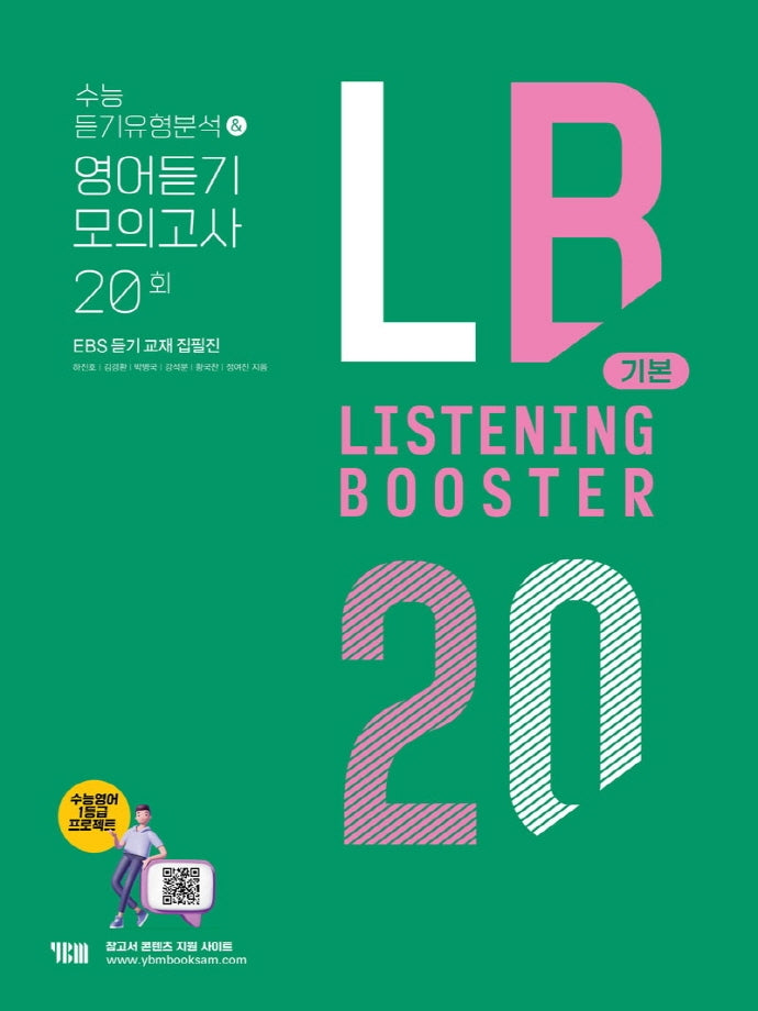 Listening Booster 리스닝 부스터 기본