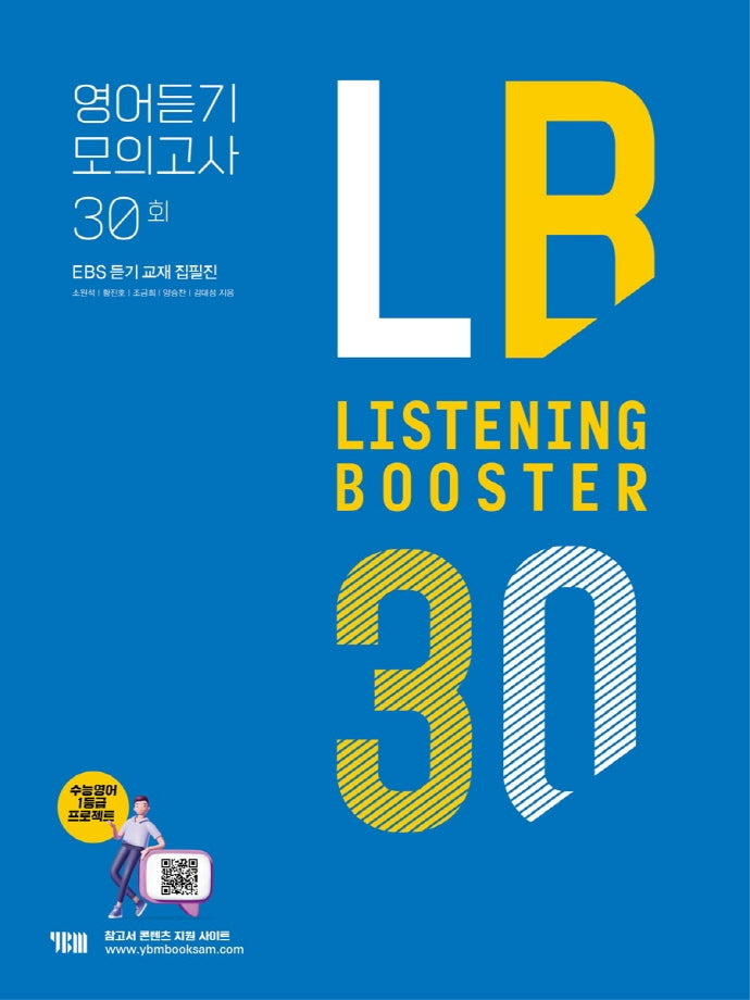 Listening Booster 리스닝 부스터 영어듣기 모의고사 30회