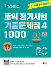 ETS 토익 정기시험 기출문제집 1000 Vol 4 RC(리딩)