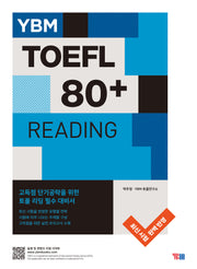 YBM TOEFL 80+ Reading(YBM 토플 80+ 리딩)