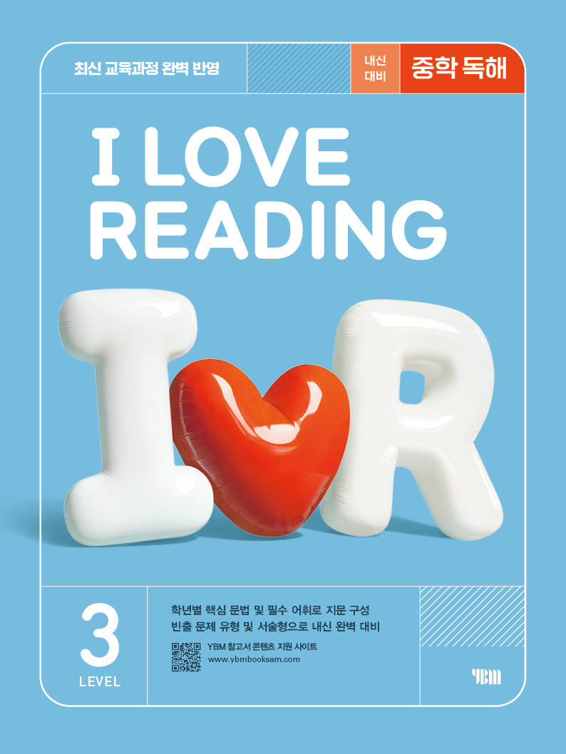I Love Reading 아이 러브 리딩 Level 3(2025)(개정판)
