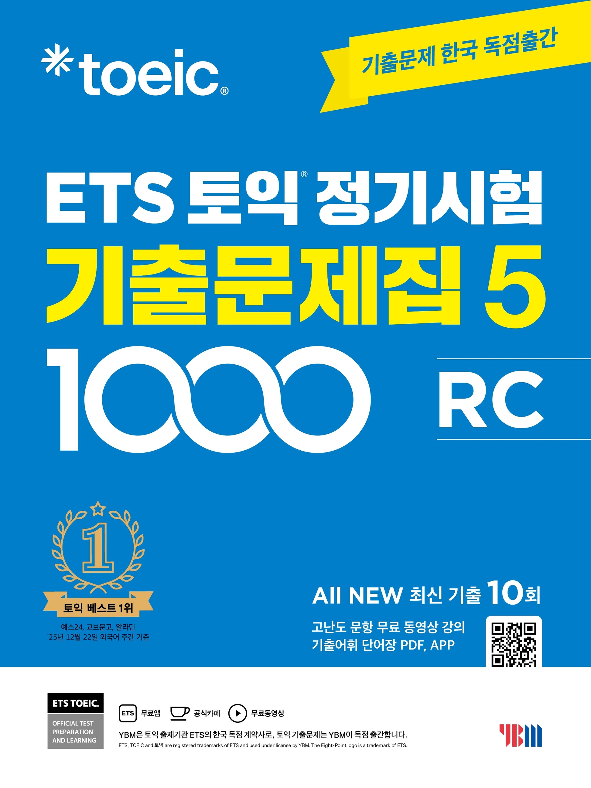 ETS 토익 정기시험 기출문제집 1000 Vol 5 RC