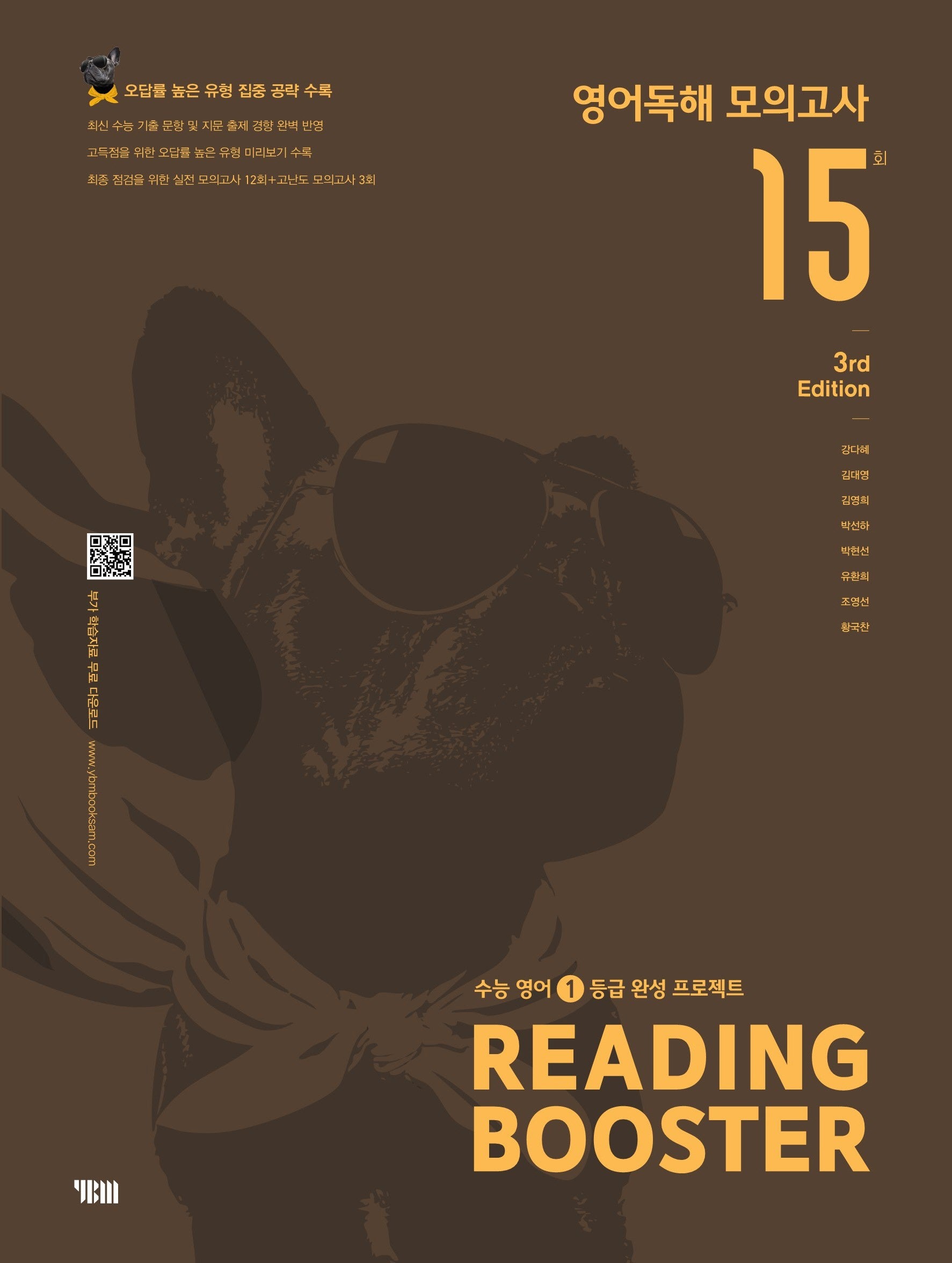 Reading Booster 영어독해 모의고사 15회(3판)