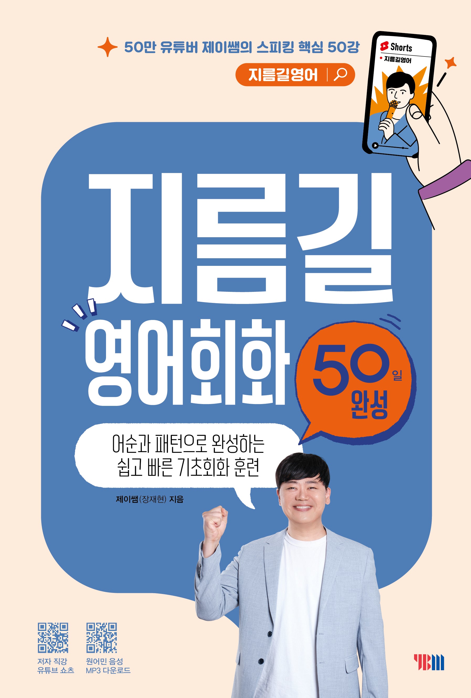 지름길 영어회화 50일 완성