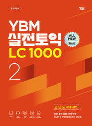YBM 실전토익 LC 1000 Vol 2