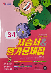 초등 영어 3-1 자습서&평가문제집(2025)