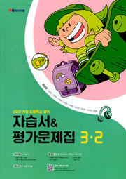 초등학교 영어 자습서 평가문제집 3-2(최희경 외)(2025)