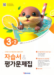 초등 영어 자습서&평가문제집 3-2(김혜리)(2025)
