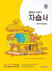 중학교 수학2 자습서평가문제집(류희찬)(2026)