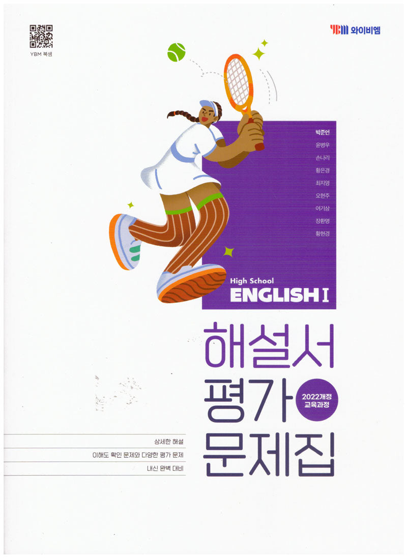 고등 영어1 해설서평가문제집(2026)