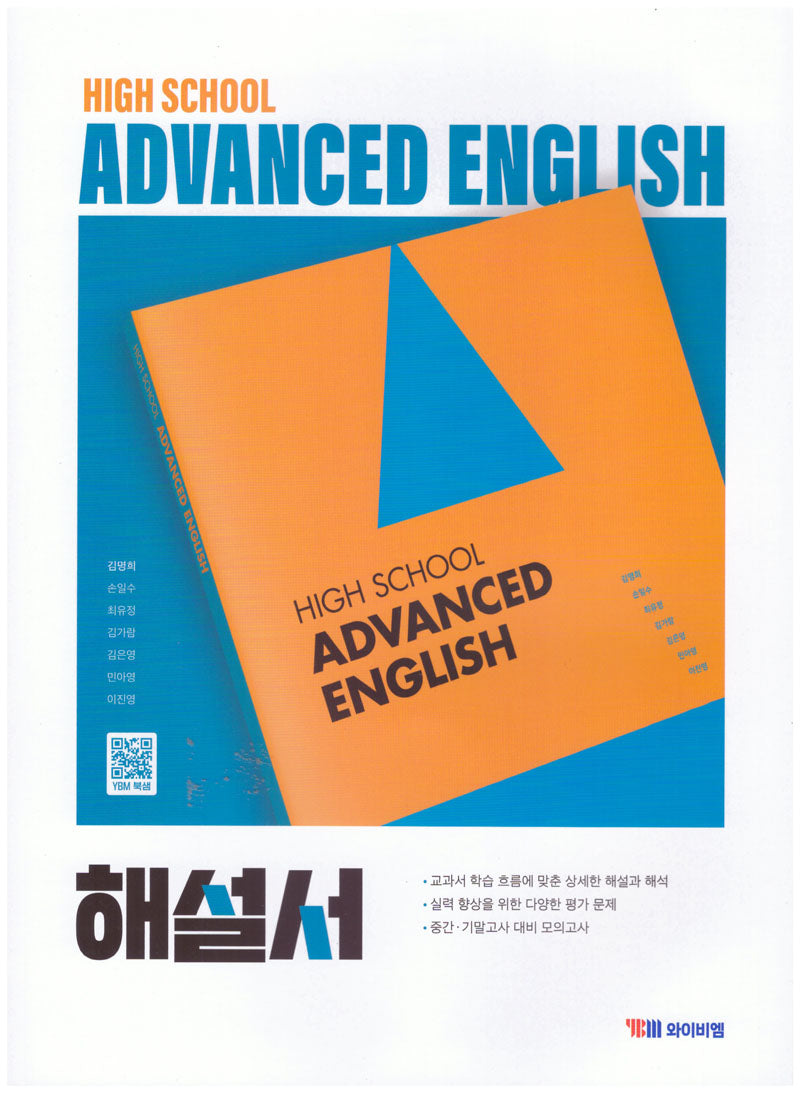 High School Advanced English(고등 심화영어) 해설서(2026)