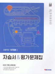 고등 미적분1 자습서 평가문제집(류희찬)(2022교육과정)