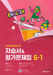 초등 영어 6-1 자습서&평가문제집(최희경)