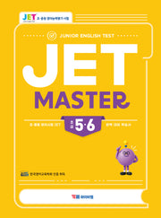 JET MASTER 초급 5·6급