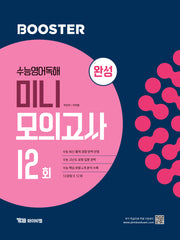 Booster(부스터) 수능 영어 독해 미니 모의고사 12회 완성