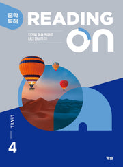 READING ON Level 4(READING ON)