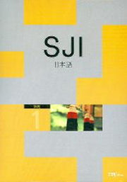 SJI 일본어 1 (CASSETTE TAPE)