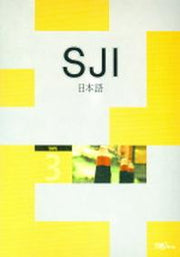 SJI 일본어 3 (CASSETTE TAPE)