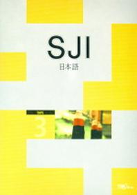 SJI 일본어 3 (CASSETTE TAPE)