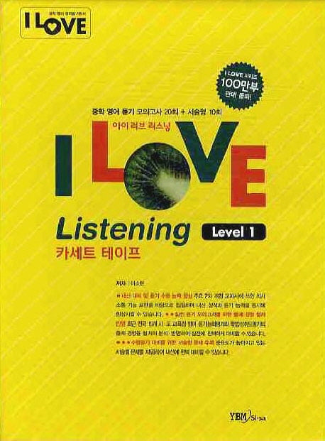 I LOVE LISTENING Level 1(카세트 테이프4개)
