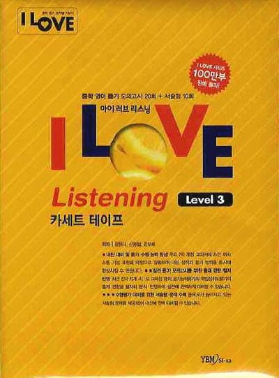 I LOVE LISTENING Level 3(카세트 테이프6개)