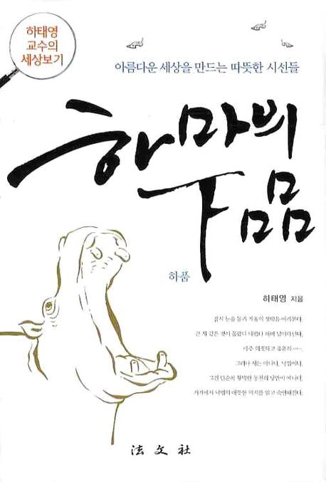 하마의 하품