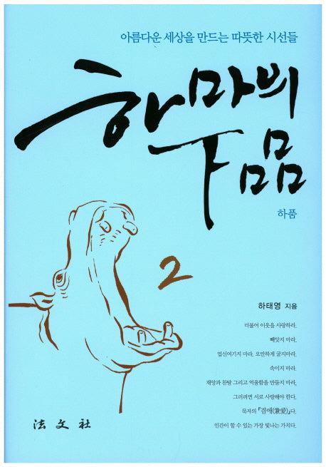 하마의 하품 2(양장본 Hardcover)