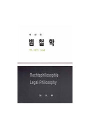 법철학