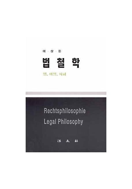 법철학