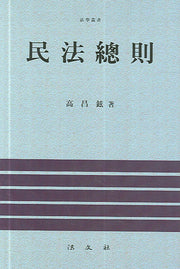 민법총칙(법학총서)(양장본 HardCover)