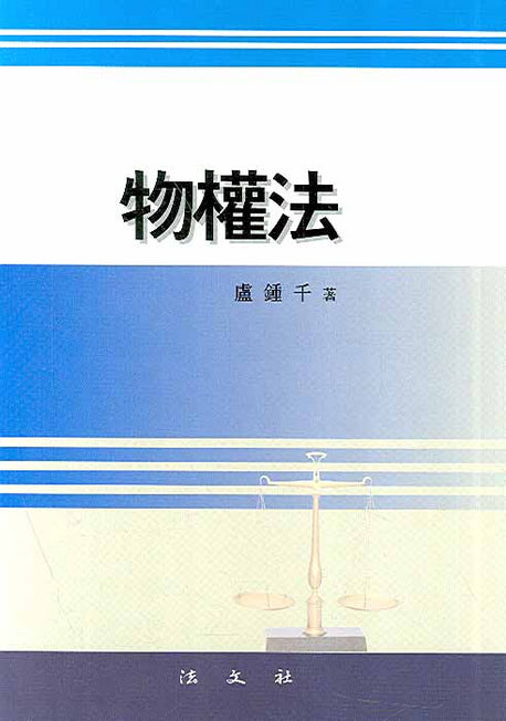 물권법(양장본 Hardcover)