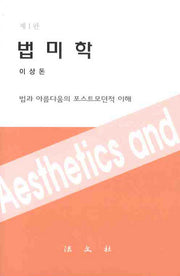 법미학(양장본 HardCover)