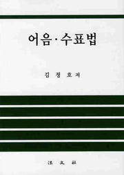 어음 수표법(양장본 HardCover)