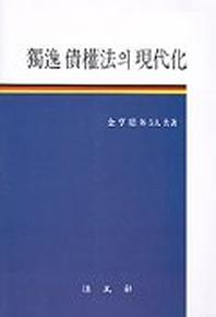 독일 채권법의 현대화
